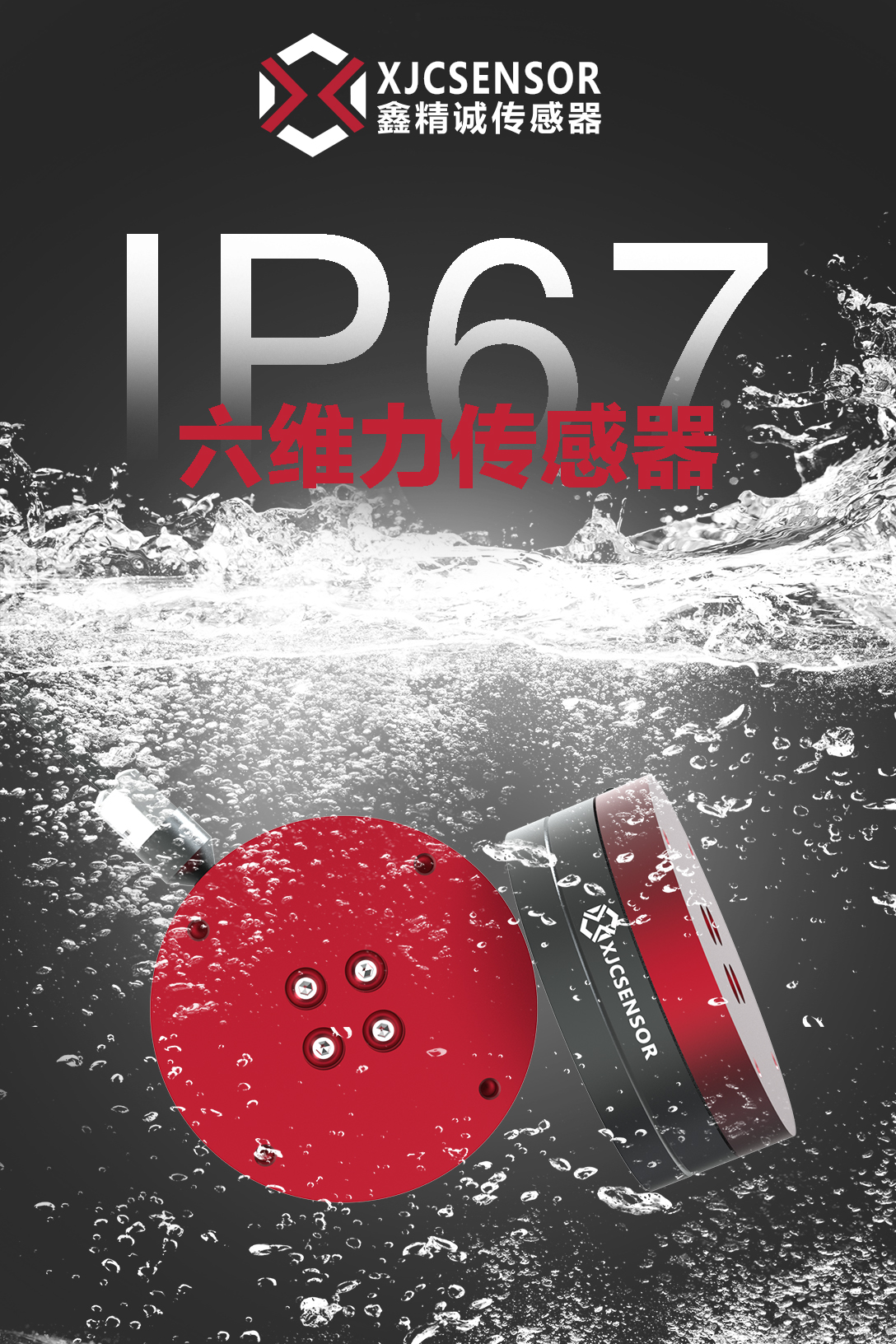  新品上市 | IP67级防水六维力传感器