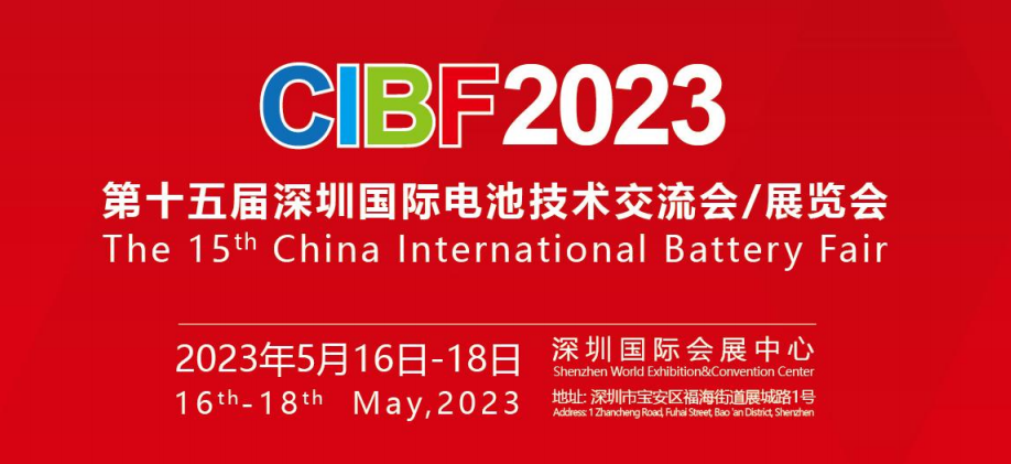  展会直击 | 鑫精诚传感器亮相第十五届CIBF深圳国际电池技术交流会/展览会