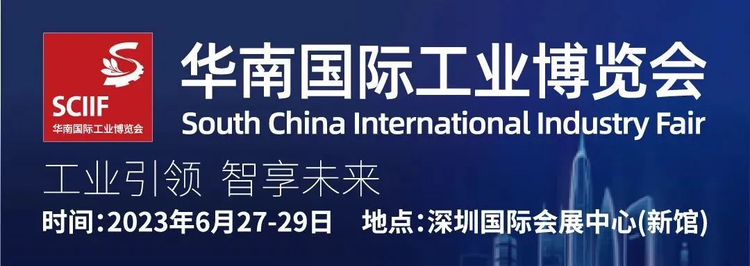 展会预告|鑫精诚传感器邀您相约华南国际工业博览会